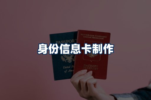 身份信息卡展示
